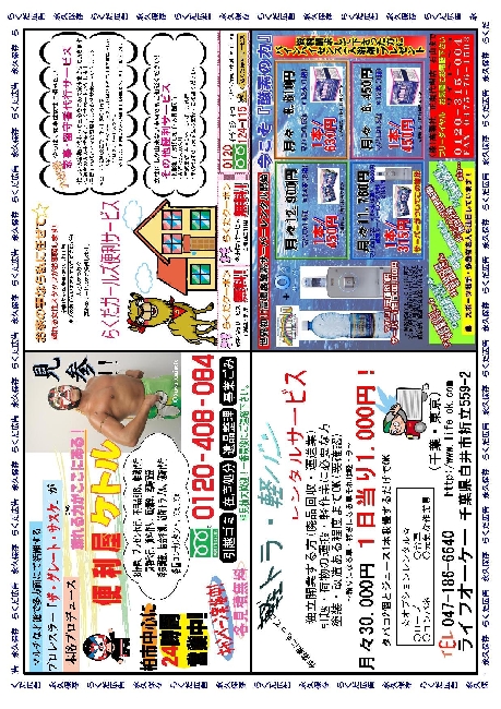 東京 埼玉の暮らしの総合サービスらくだ暮らしのサービス 店の広告